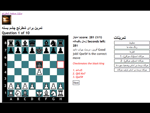 برنامه آنلاین تمرین برای شطرنج چشم بسته